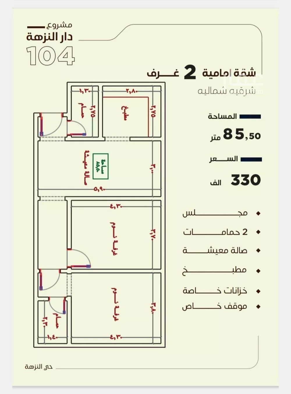 2 bedroom apartment in Al Nuzhah 2
