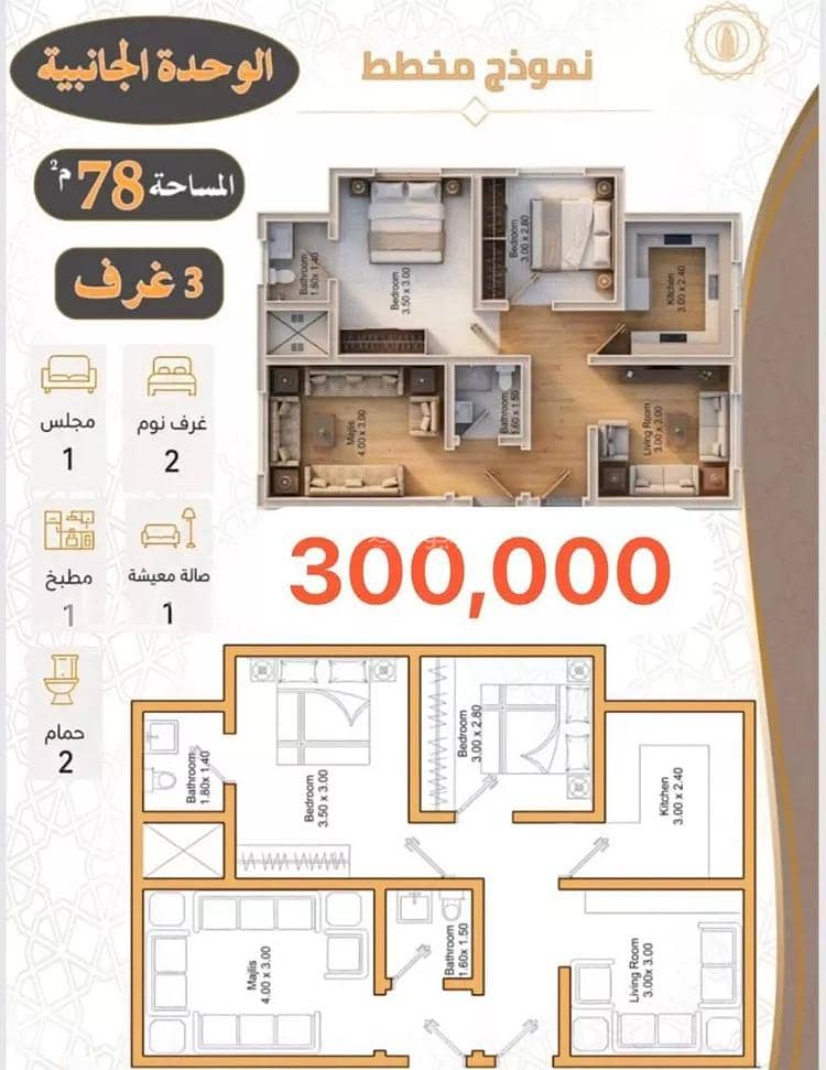 3 bedroom apartment in Kuday, Makkah 3