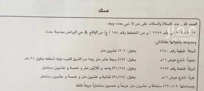 620 sqm land in Jeddah 2