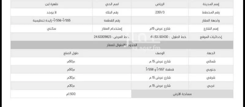 أرض 2500 م² في ظهرة لبن 3