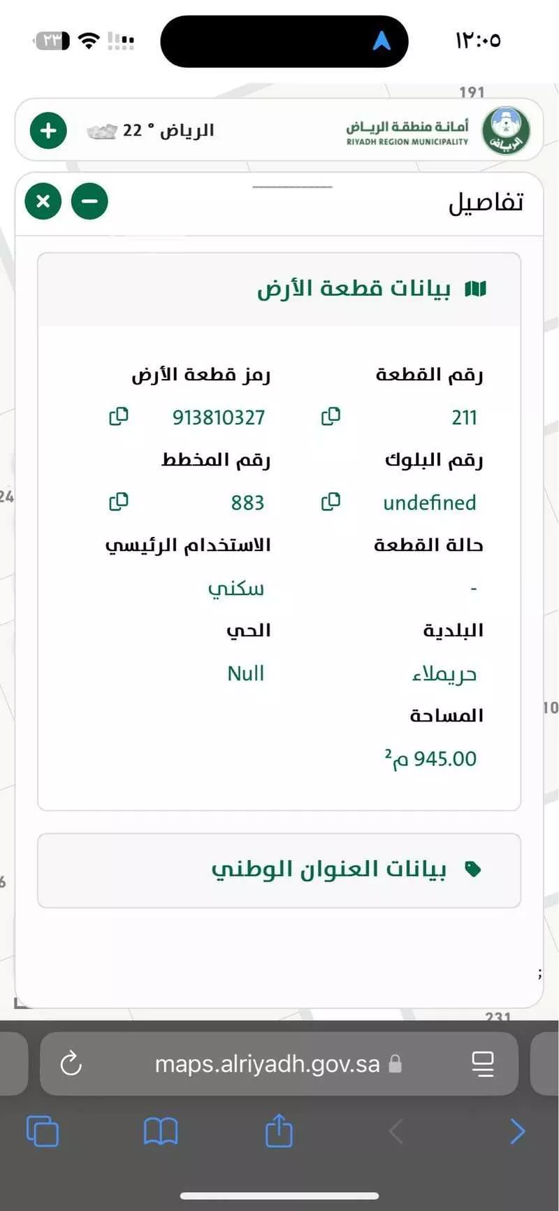 أرض 945 م² في بنبان 3