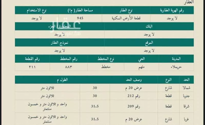 أرض 945 م² في بنبان 4