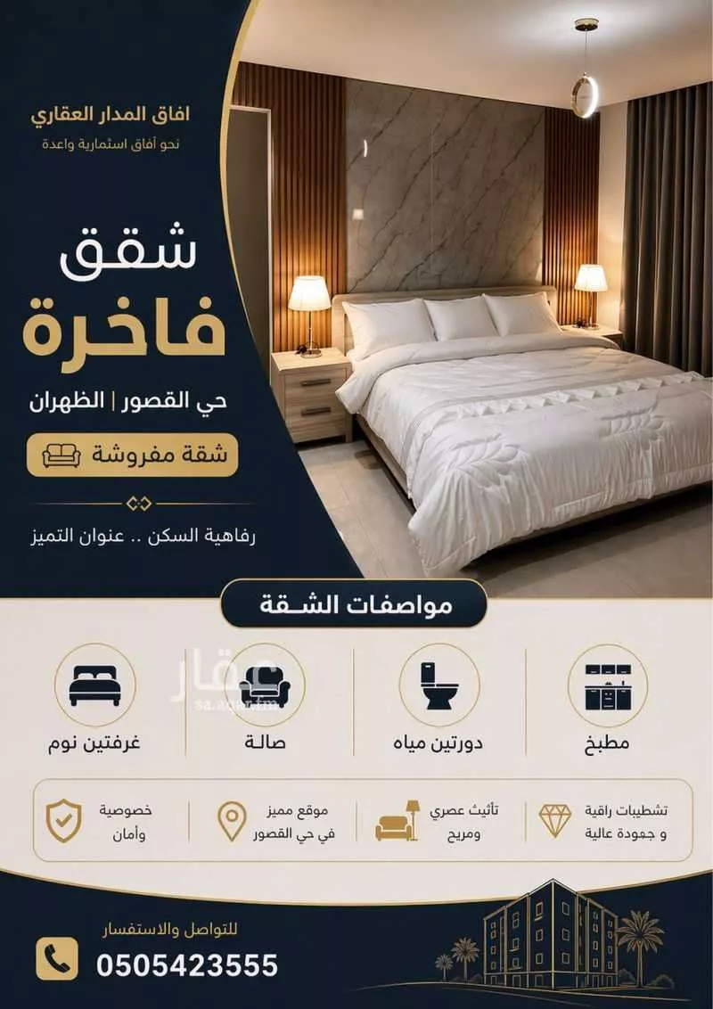 2 bedroom apartment in Al Qusur, Eastern Province 6