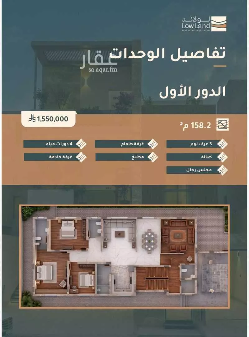 دور 3 غرف في العارض 2