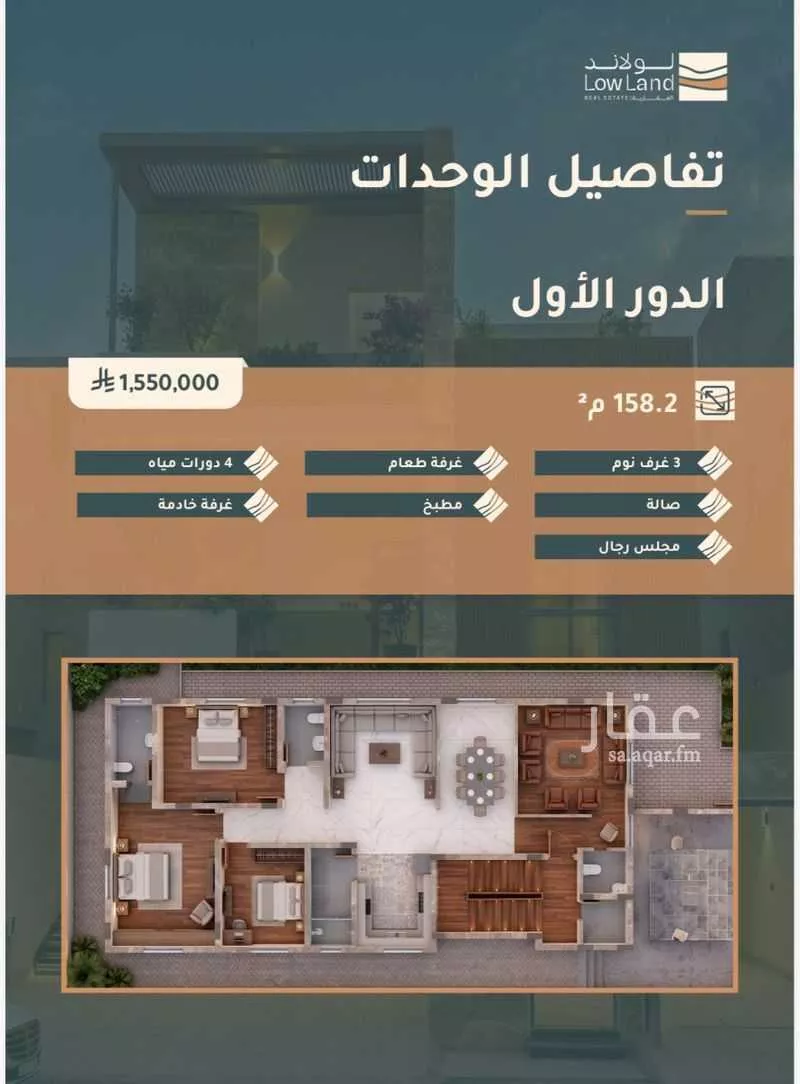 دور 3 غرف في العارض 6