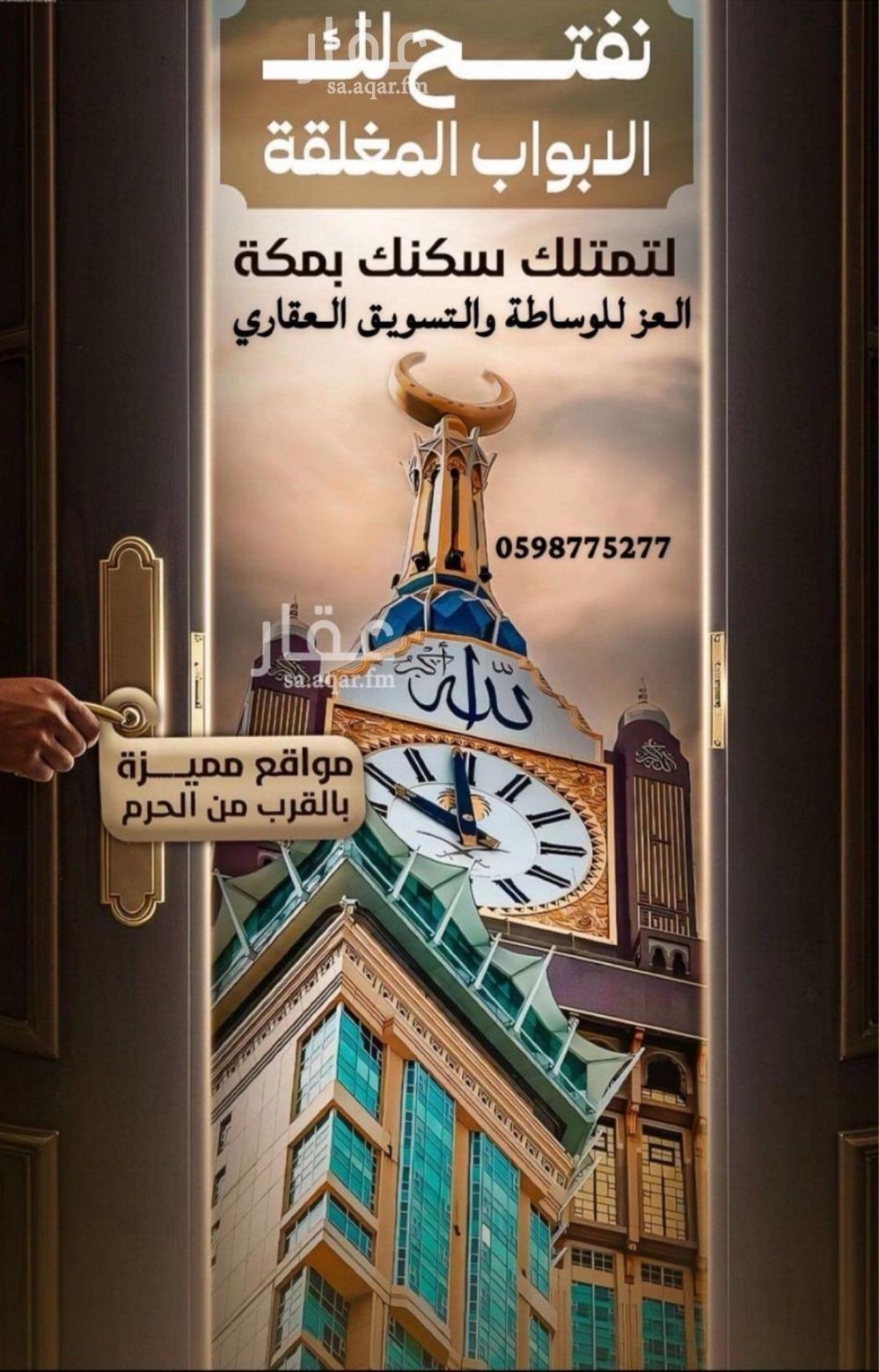3 bedroom apartment in Al Aziziyah, Makkah 3