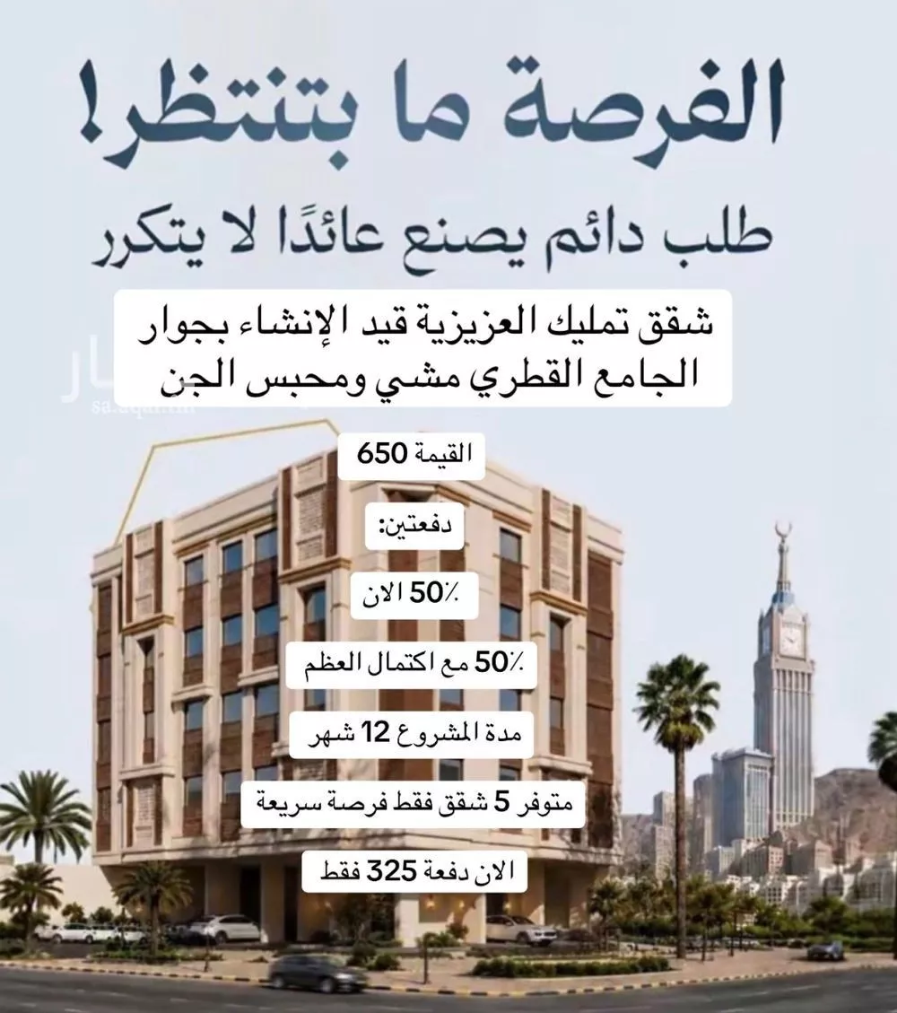 3 bedroom apartment in Al Aziziyah, Makkah 6