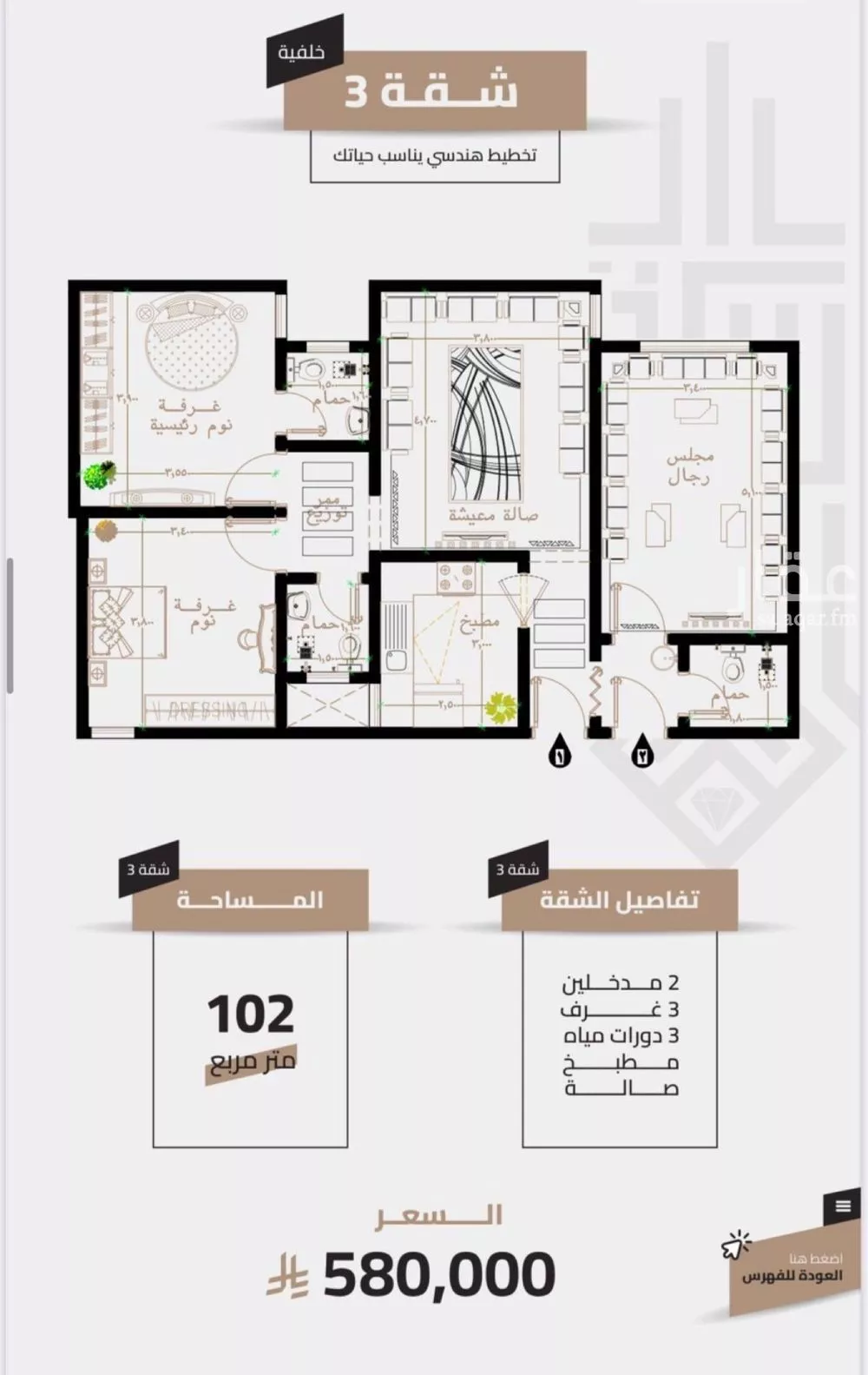 شقة 3 غرف في العزيزية 8