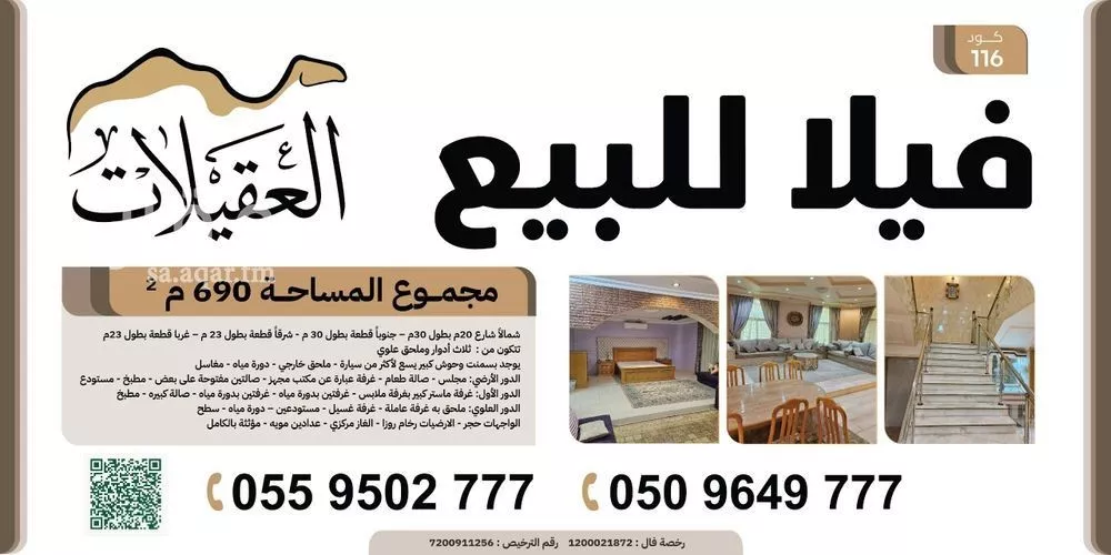 فيلا 8 غرف في الخليج 6