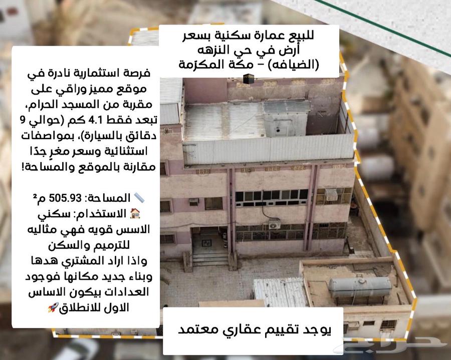 شقة 5 غرف في بطحاء قريش 2