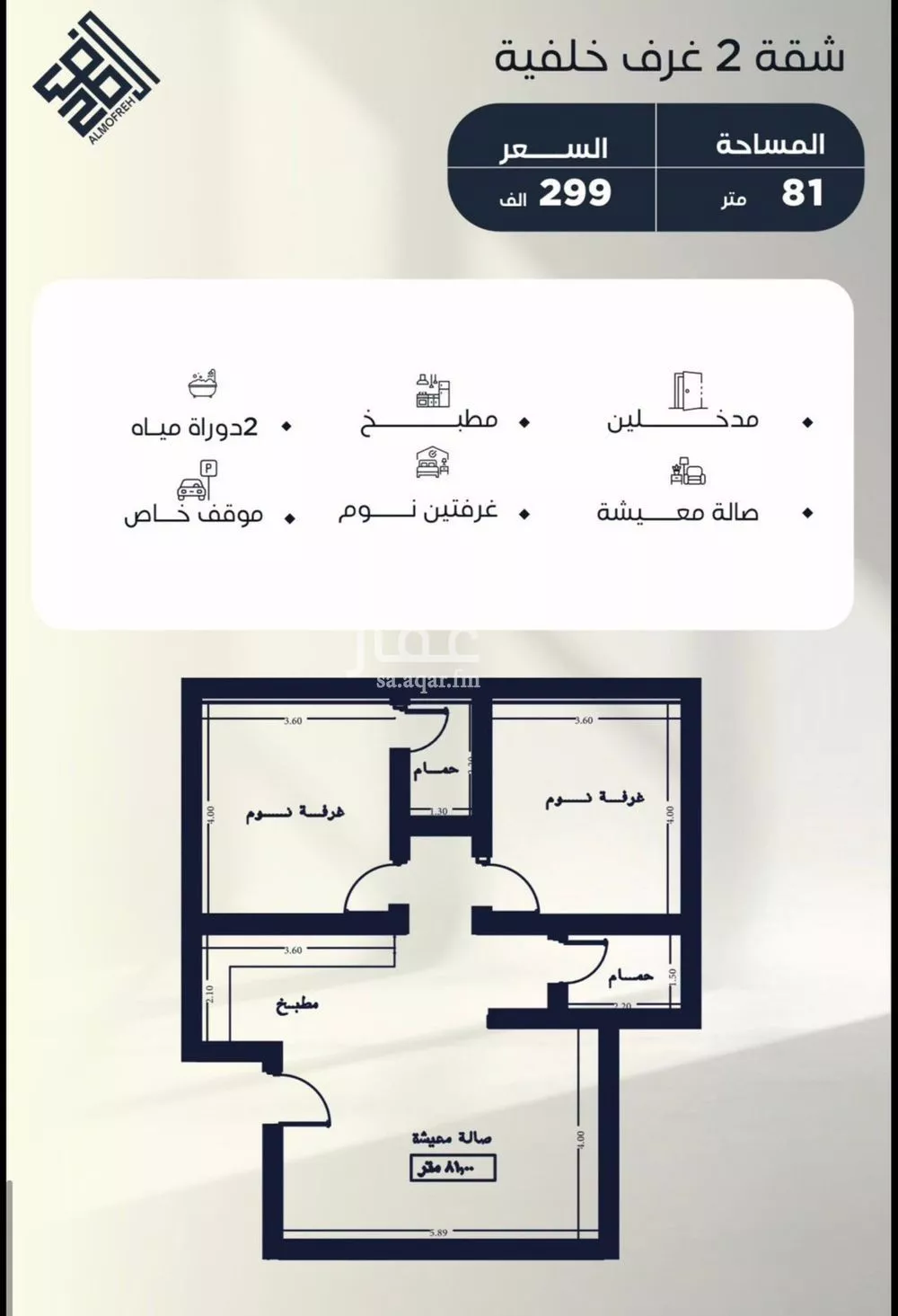 شقة 2 غرف في النزهة 2