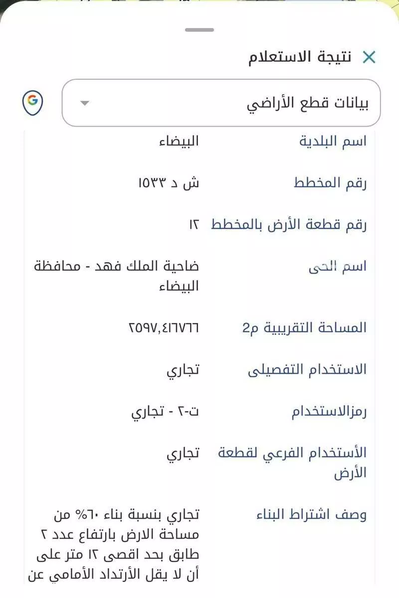 أرض 780 م² في ضاحية الملك فهد 2