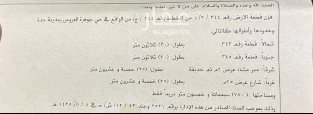 750 sqm land in Jeddah 3