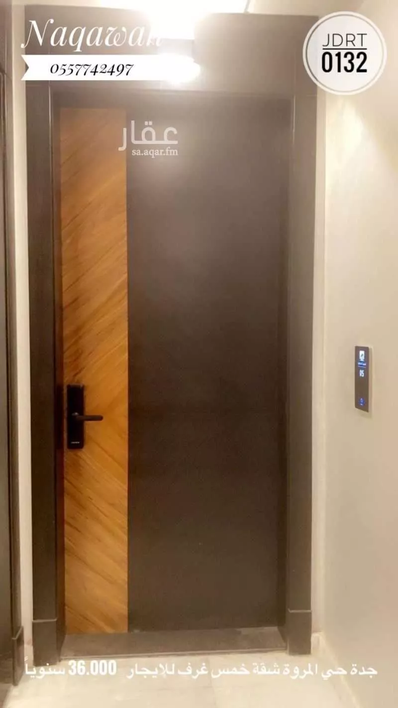 شقة 5 غرف في المروة 3