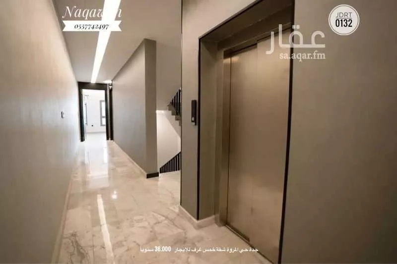 شقة 5 غرف في المروة 5