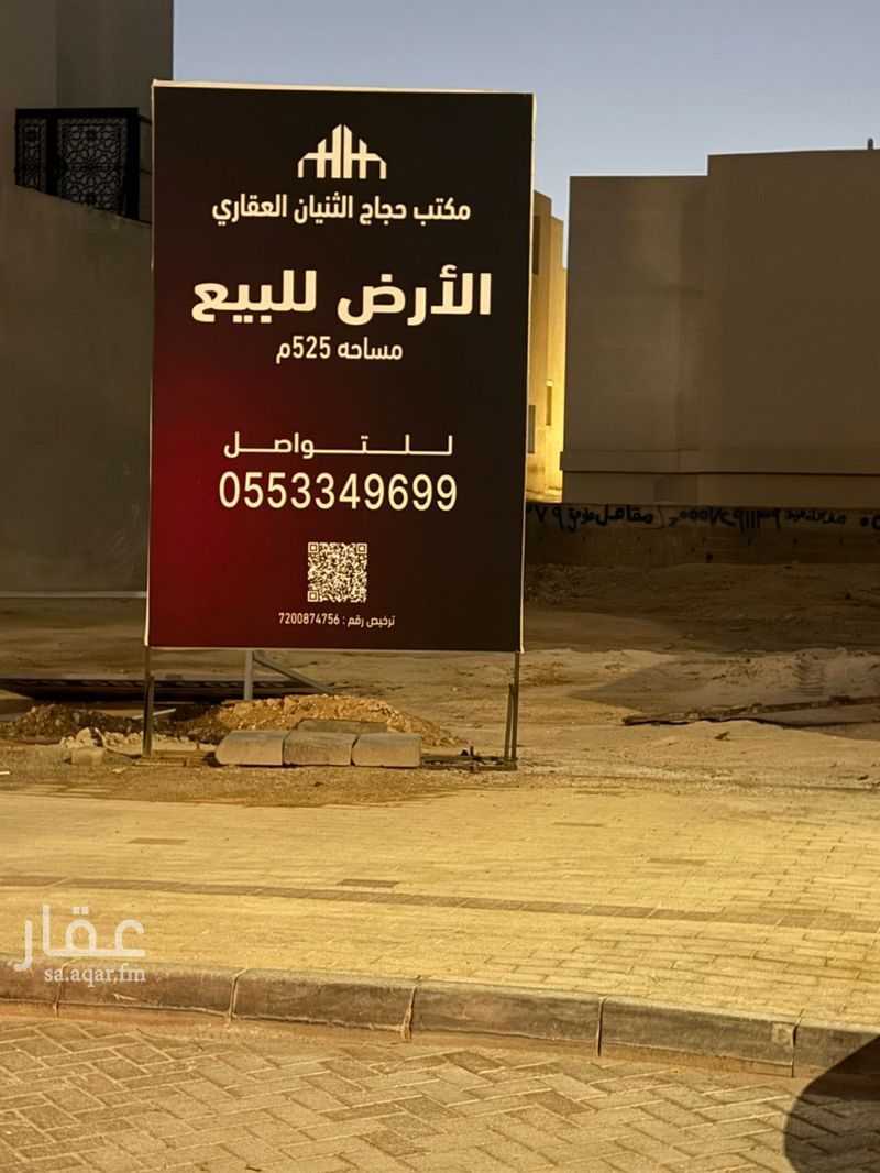 land in Al Falah, Riyadh 2