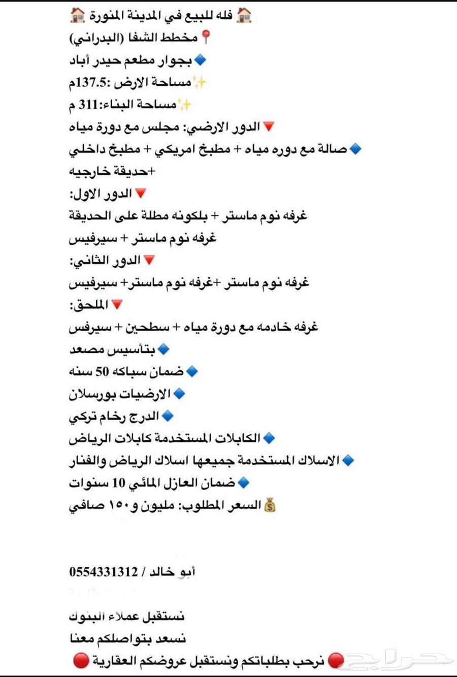 فيلا 5 غرف في مذينب 30