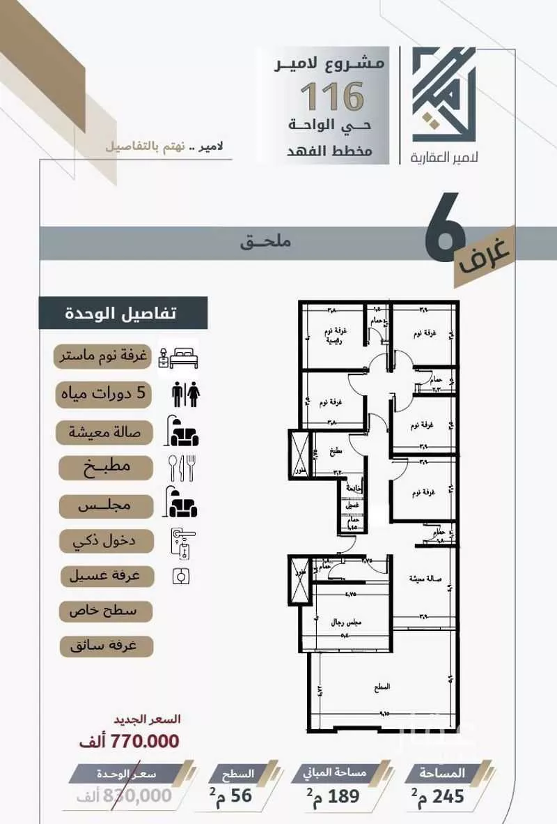 6 bedroom apartment in Al Wahah 2