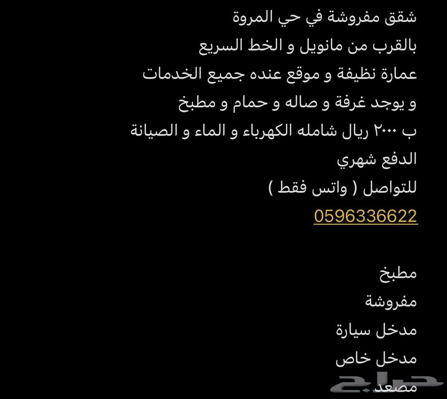 شقة 68 غرف في المروة 2