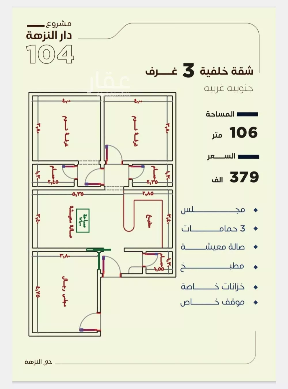 3 bedroom apartment in Al Nuzhah 2