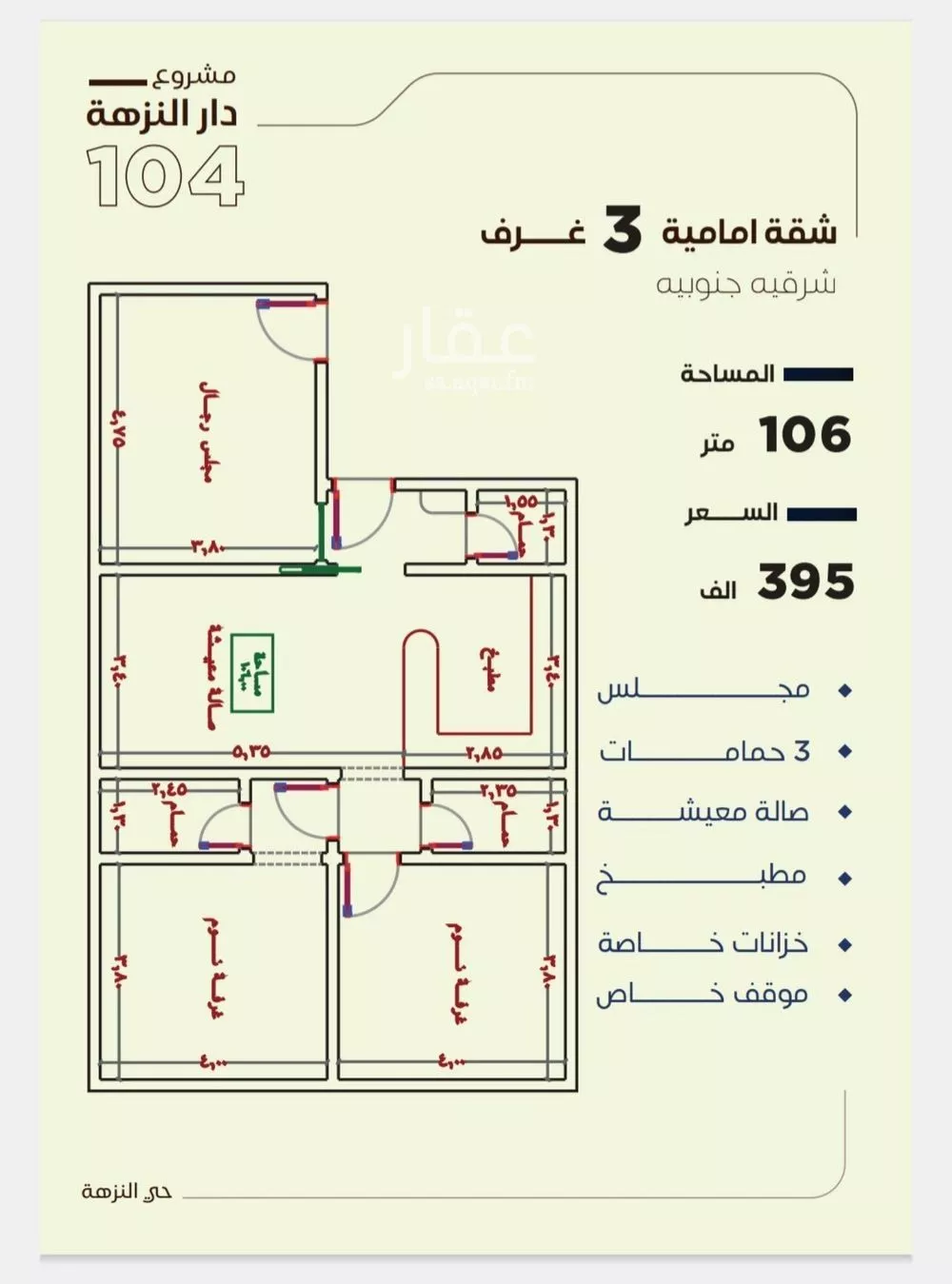 3 bedroom apartment in Al Nuzhah 3
