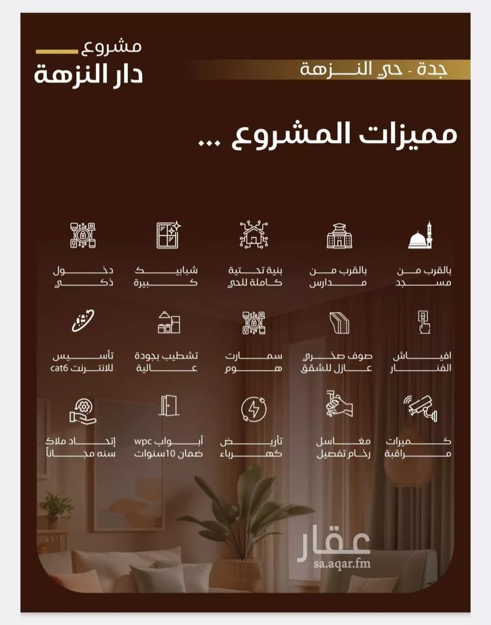 شقة 3 غرف في النزهة 4