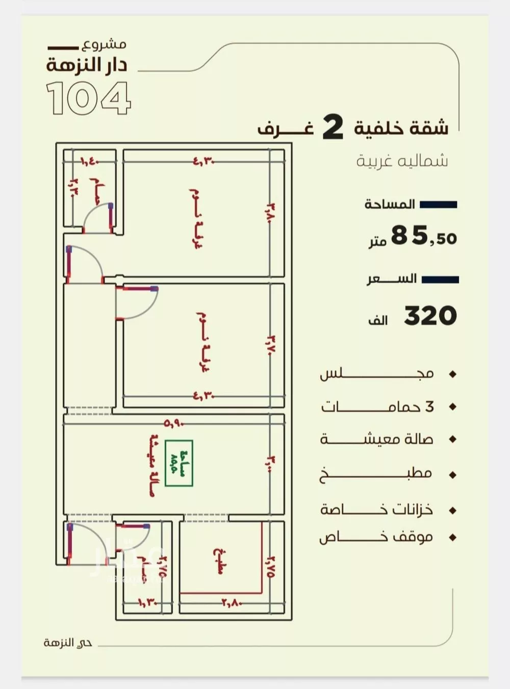 شقة 2 غرف في النزهة 2