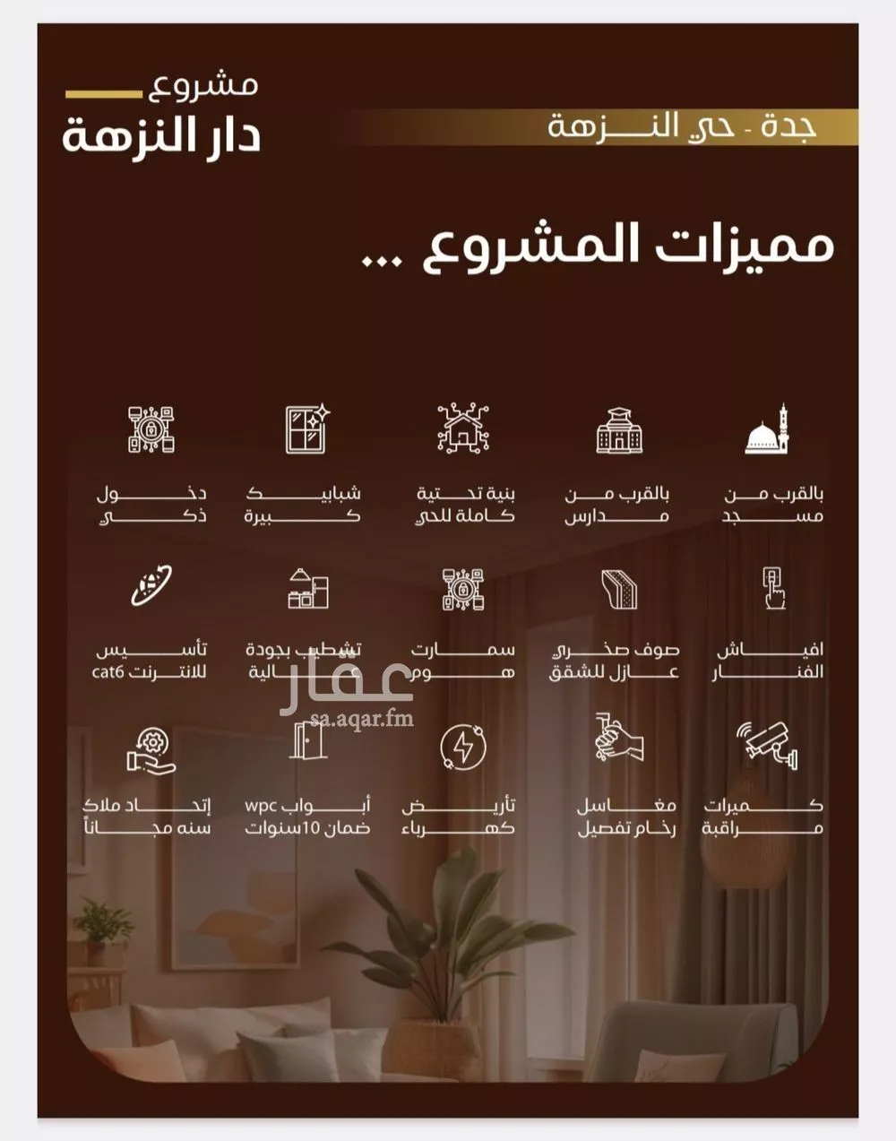 شقة 2 غرف في النزهة 6