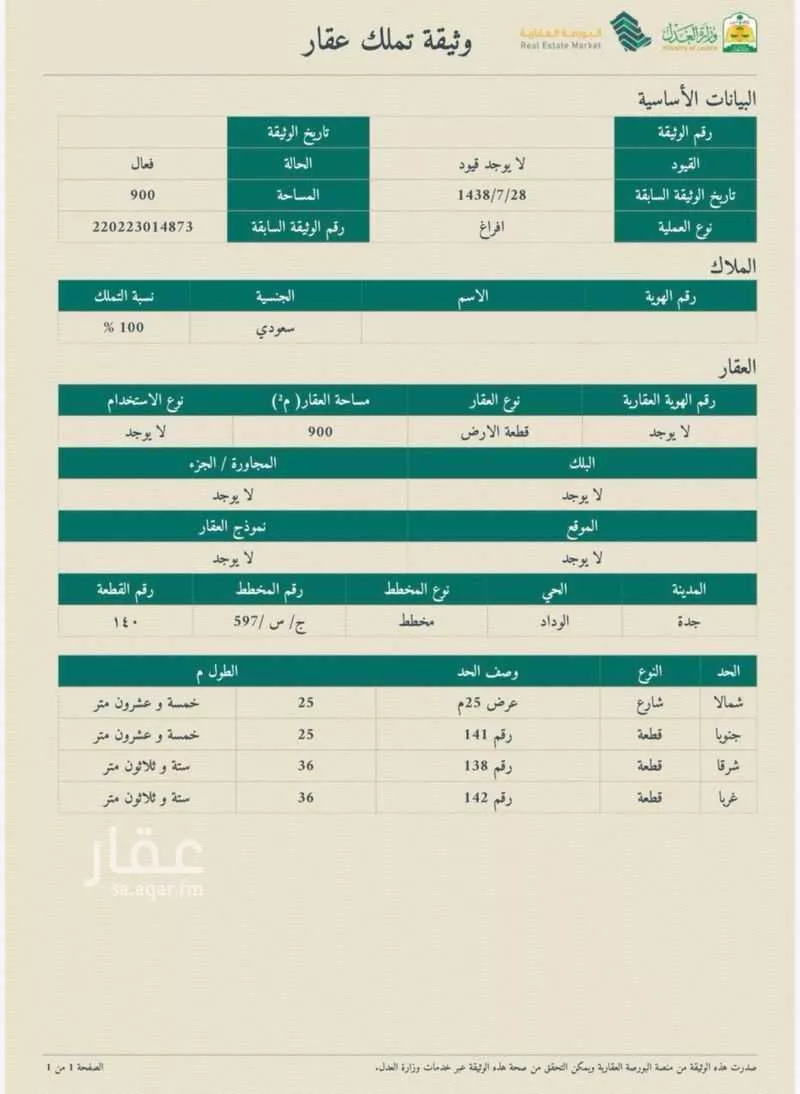 أرض 450 م² في جدة 3