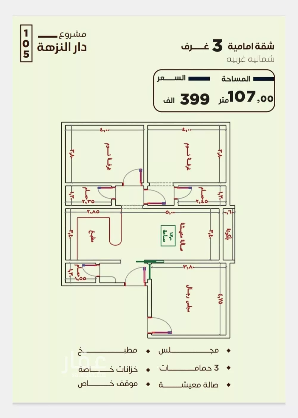 شقة 3 غرف في النزهة 2