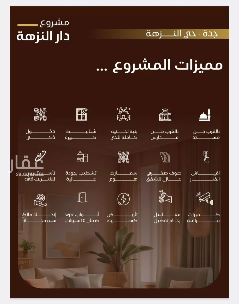 شقة 3 غرف في النزهة 5