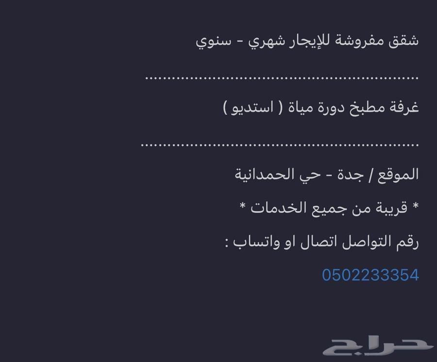 شقة 20 غرف في الحمدانية 2