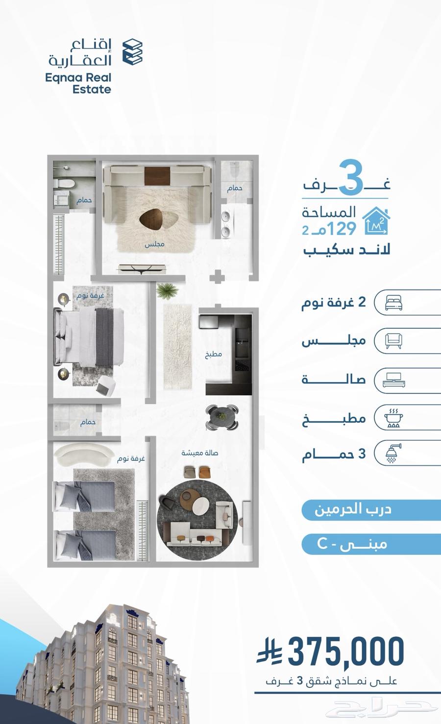 3 bedroom apartment in Al Marwa 3