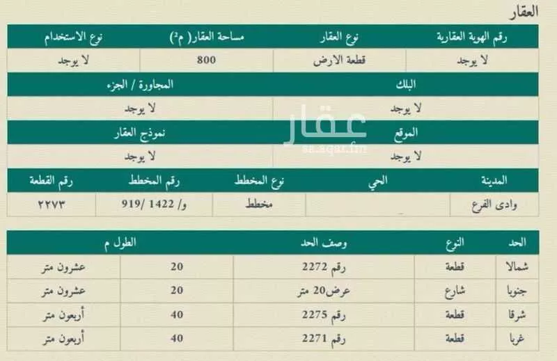 أرض 800 م² في الجصة 3