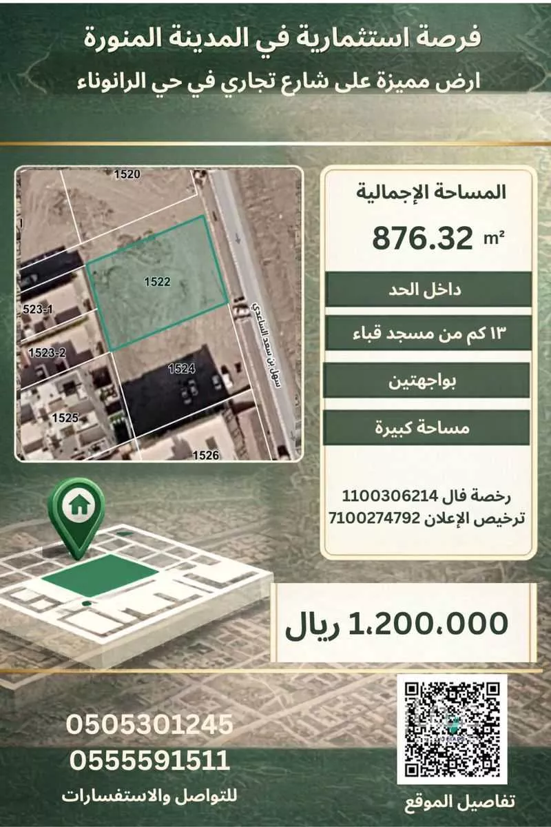 أرض 876 م² في الرانوناء 2