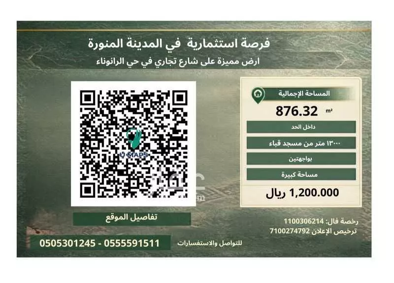 أرض 876 م² في الرانوناء 3