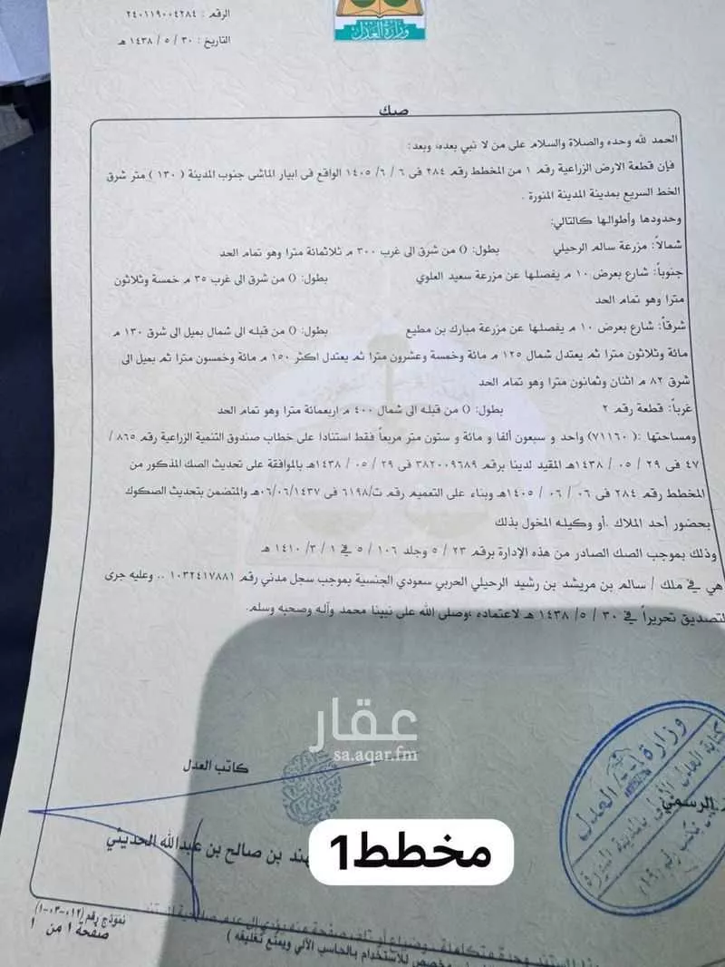 أرض 284000 م² في السكب 2