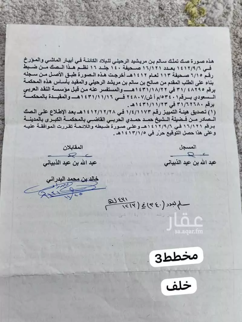 أرض 284000 م² في السكب 3