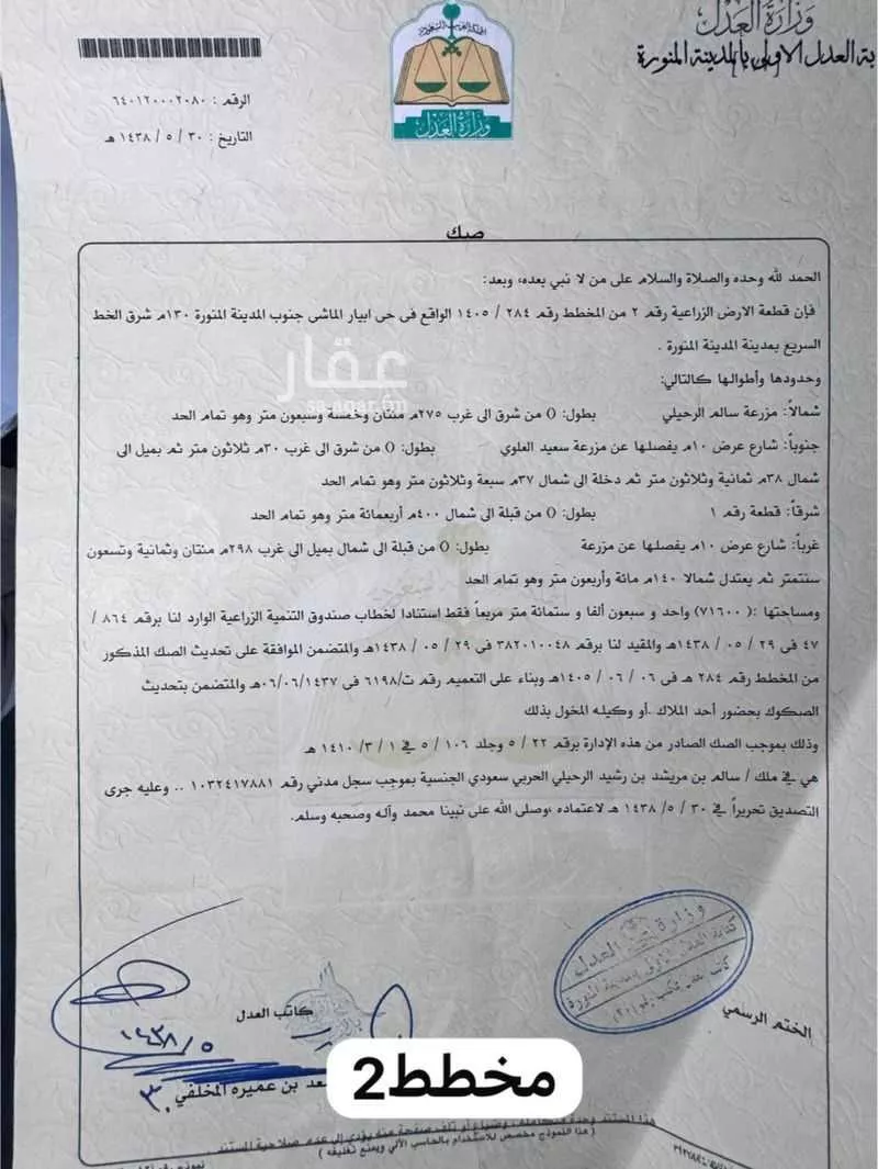 أرض 284000 م² في السكب 4