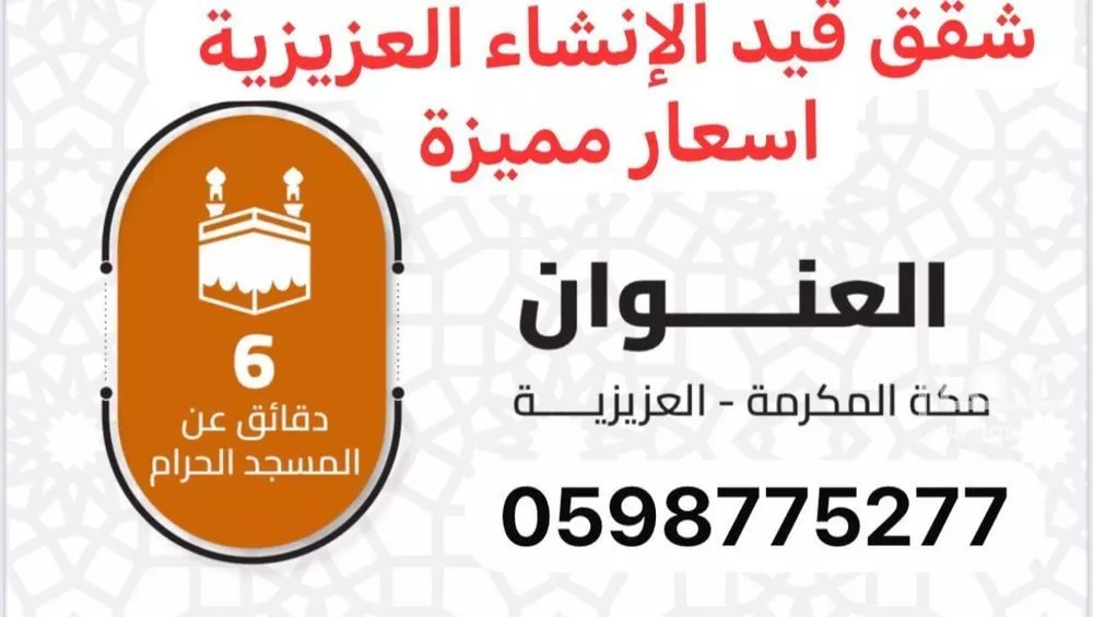 شقة 3 غرف في العزيزية 9