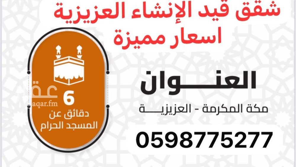 شقة 2 غرف في العزيزية، مكة 5