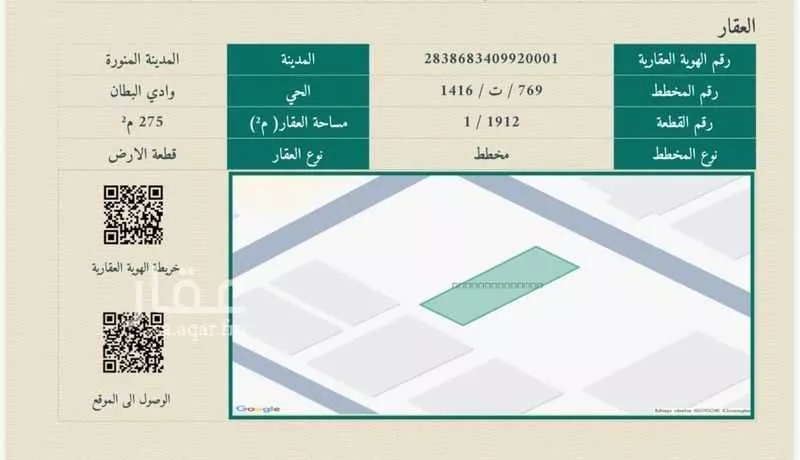 أرض 275 م² في المطار 3
