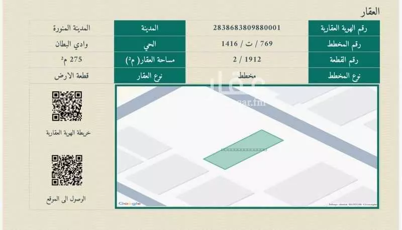 275 sqm land in Al Matar 2