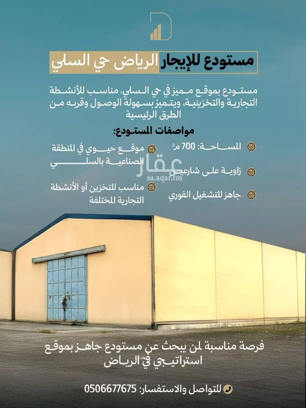 مستودع 1617 م² في السلي 3