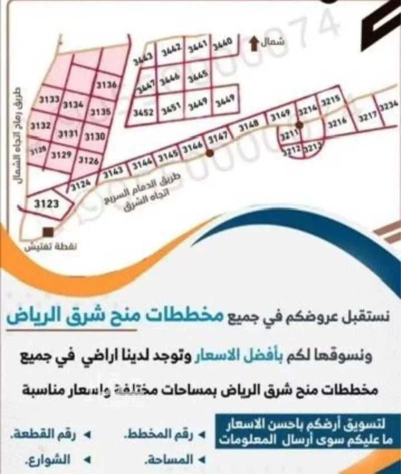 أرض 918 م² في الشرق 4