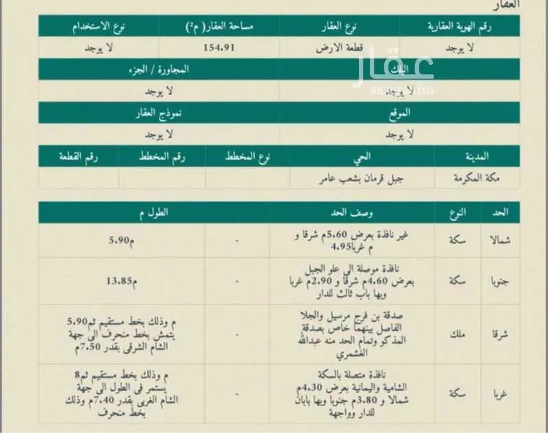 154 sqm land in Shiab Amer wa Shiab Ali 2