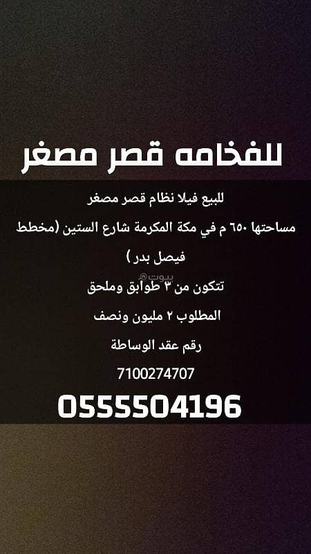 فيلا  في النزهة، مكة