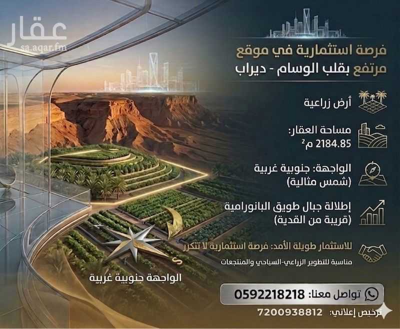 land in Dahiat Namar, Riyadh