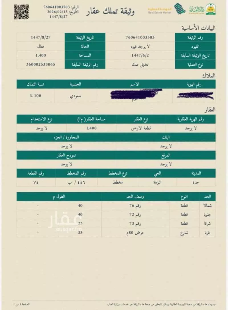 أرض 1400 م² في النزهة 2