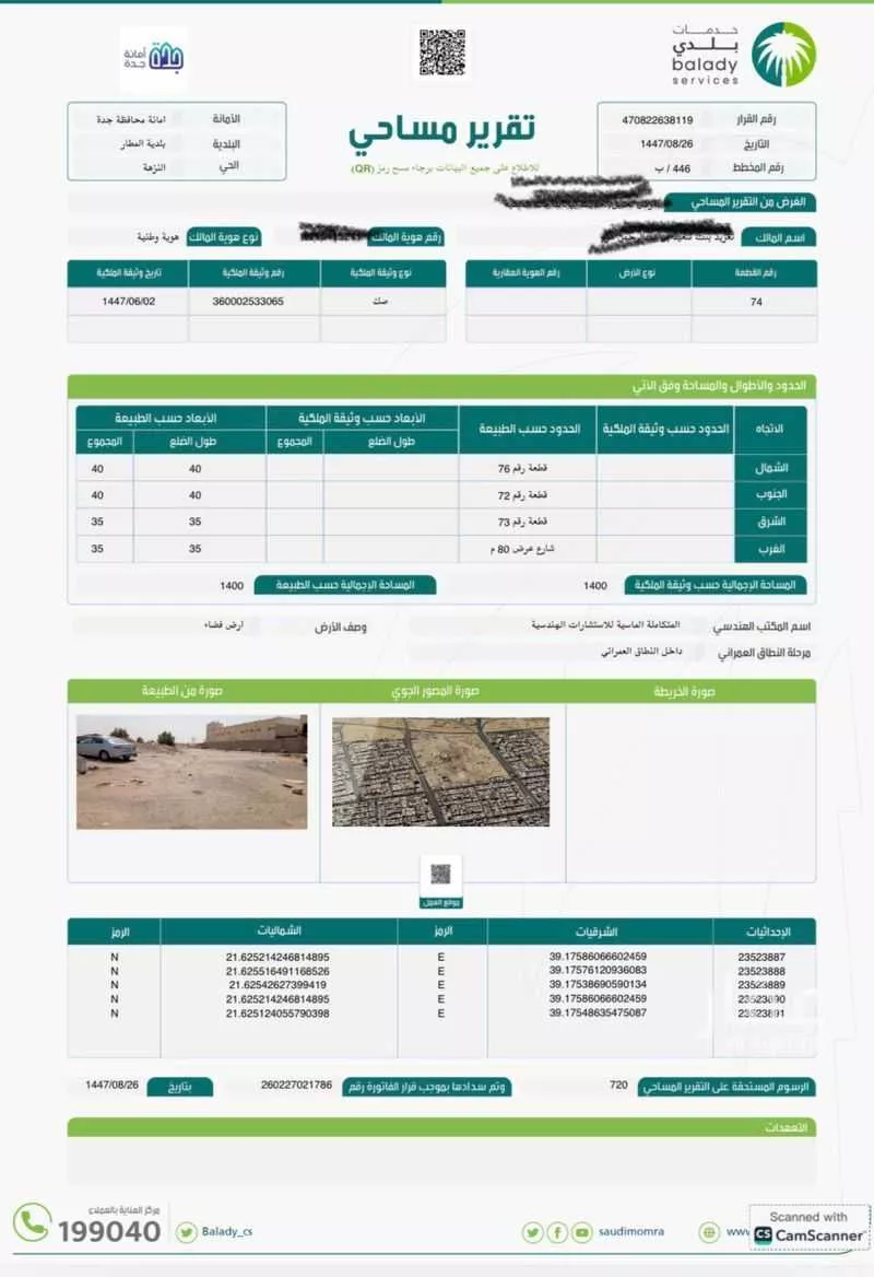 أرض 1400 م² في النزهة 3